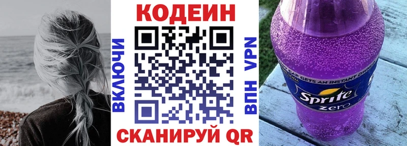 Кодеиновый сироп Lean напиток Lean (лин)  Купить закладки  Истра 